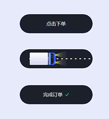 jQuery点击按钮订单完成特效