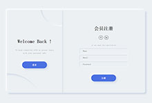 HTML5登录注册表单切换代码