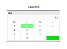 js弹出可拖动计算器代码