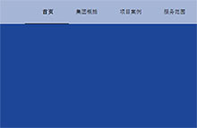 jQuery制作下划线导航栏动画特效