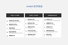 jQuery文字列表拖拽滚动代码