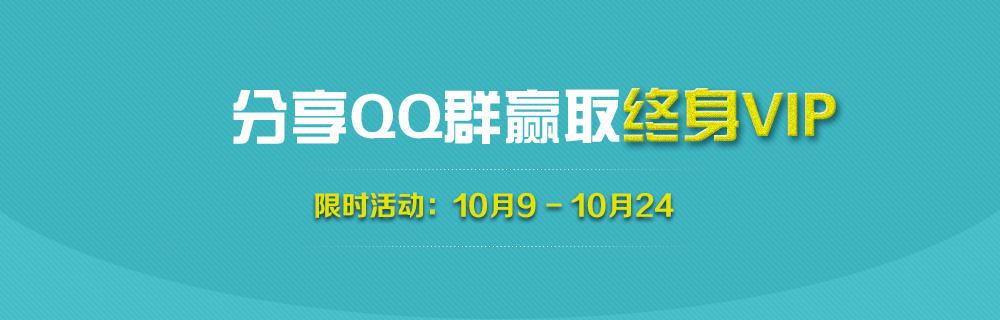 ����QQȺӮȡ����VIP