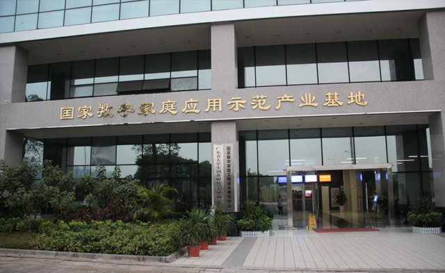 艾纳信息科技正式进驻广州市番禺区国家数字家庭示范基地